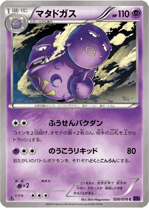 Weezing 26, Awakening Psychic King