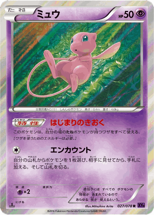 Mew 27, Awakening Psychic King