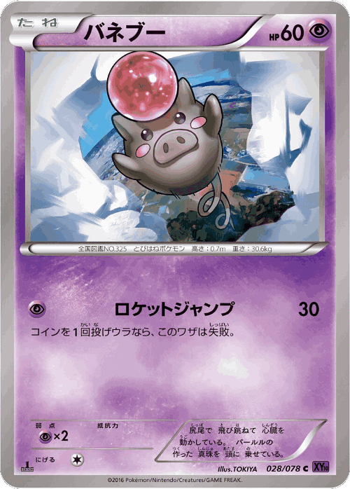 Spoink 28, Awakening Psychic King