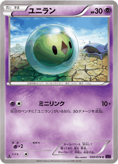 Solosis 30, Awakening Psychic King