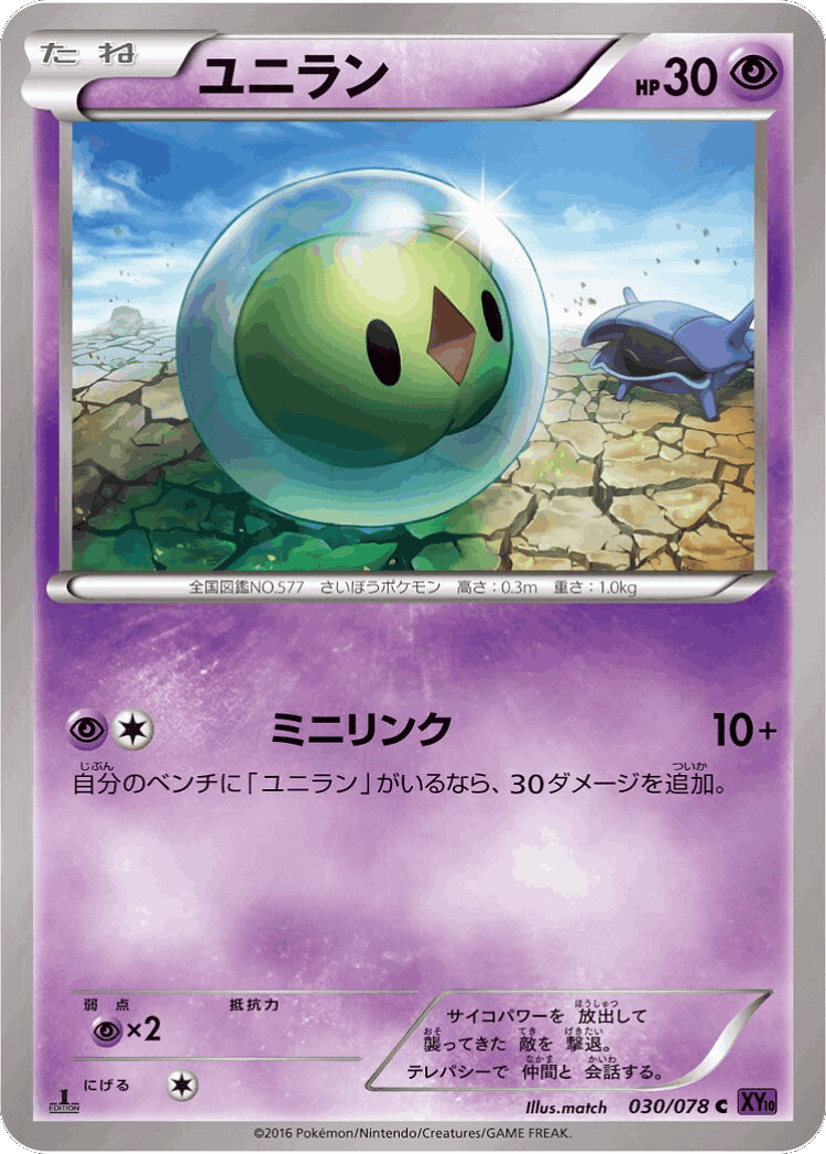 Solosis #30 from Awakening Psychic King - Common - Illustrated by match