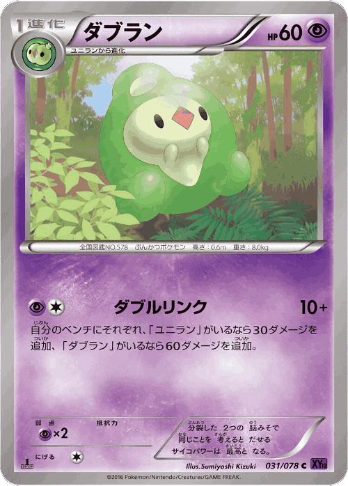 Duosion 31, Awakening Psychic King