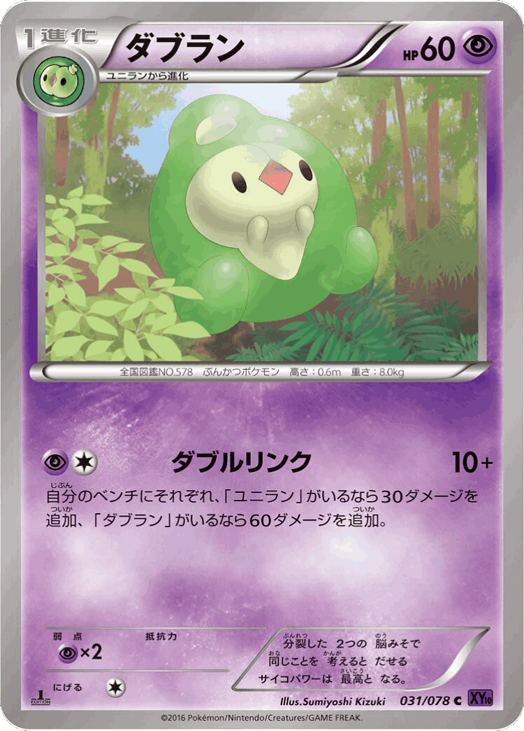 Duosion #31 from Awakening Psychic King - Common - Illustrated by Sumiyoshi Kizuki