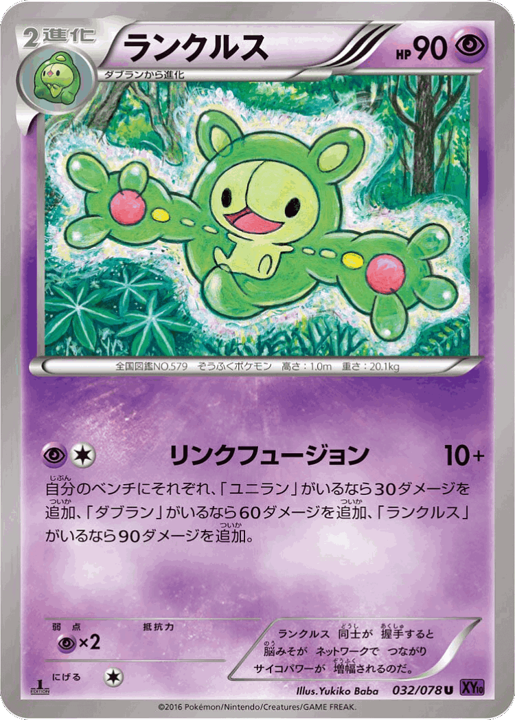 Reuniclus #32 from Awakening Psychic King - Uncommon - Illustrated by Yukiko Baba
