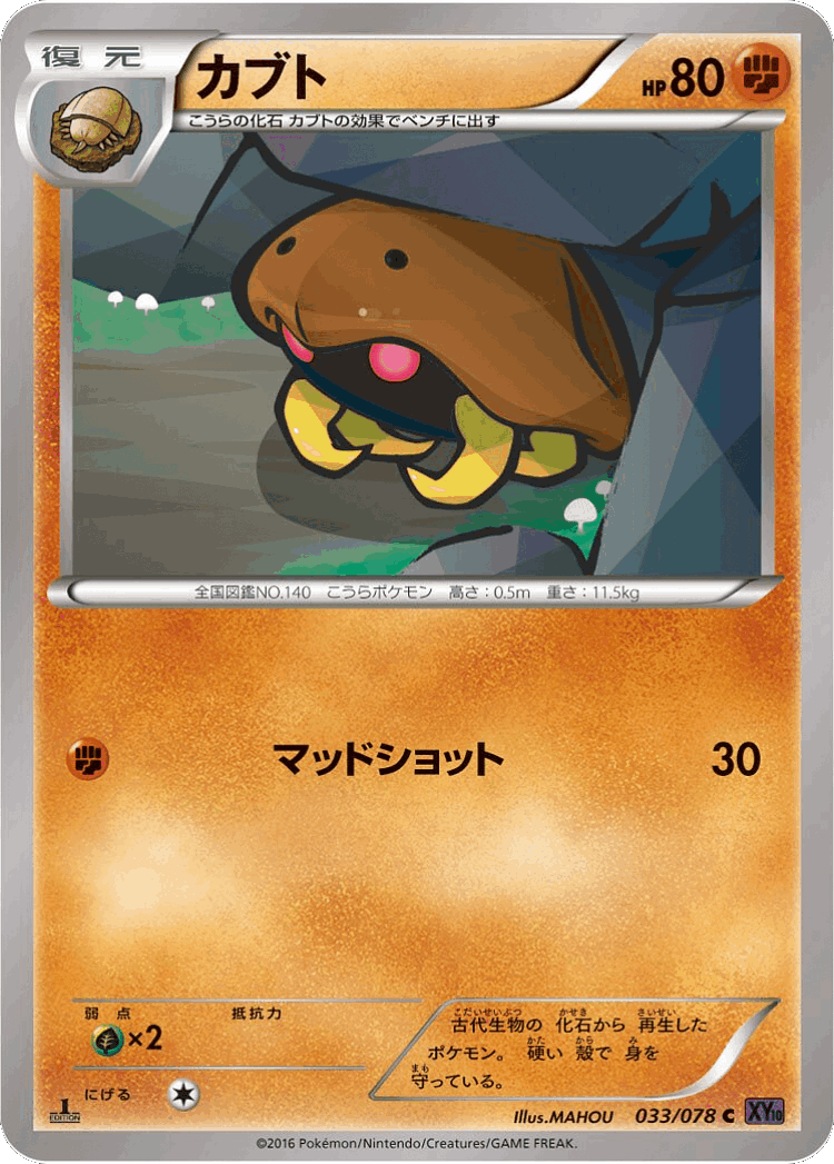Kabuto #33 from Awakening Psychic King - Common - Illustrated by MAHOU