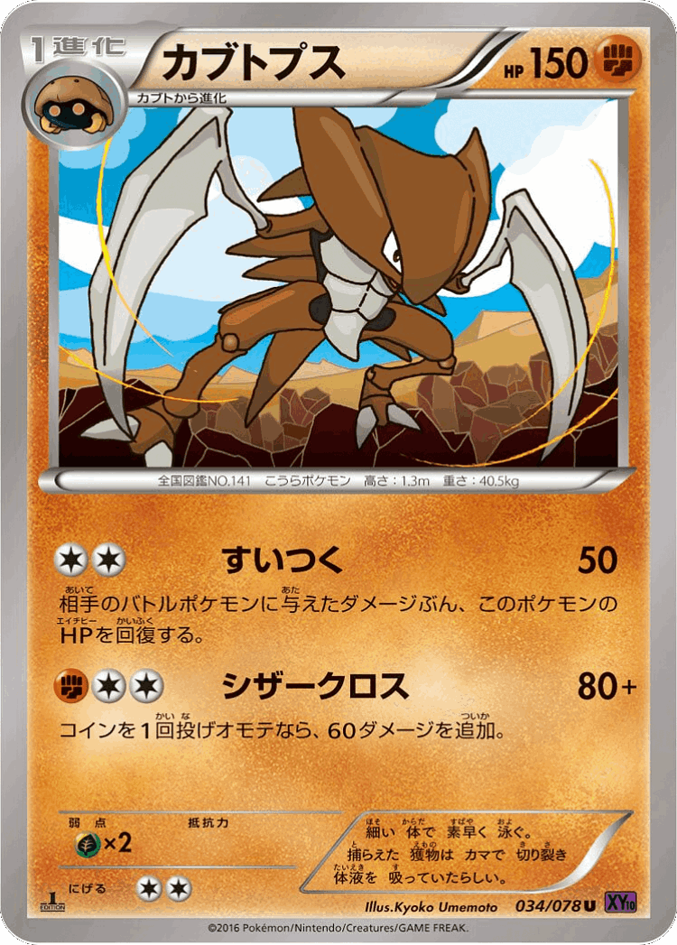 Kabutops #34 from Awakening Psychic King - Uncommon - Illustrated by Kyoko Umemoto