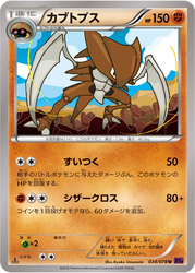 Kabutops 34, Awakening Psychic King