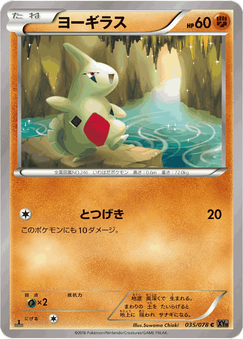 Larvitar 35, Awakening Psychic King