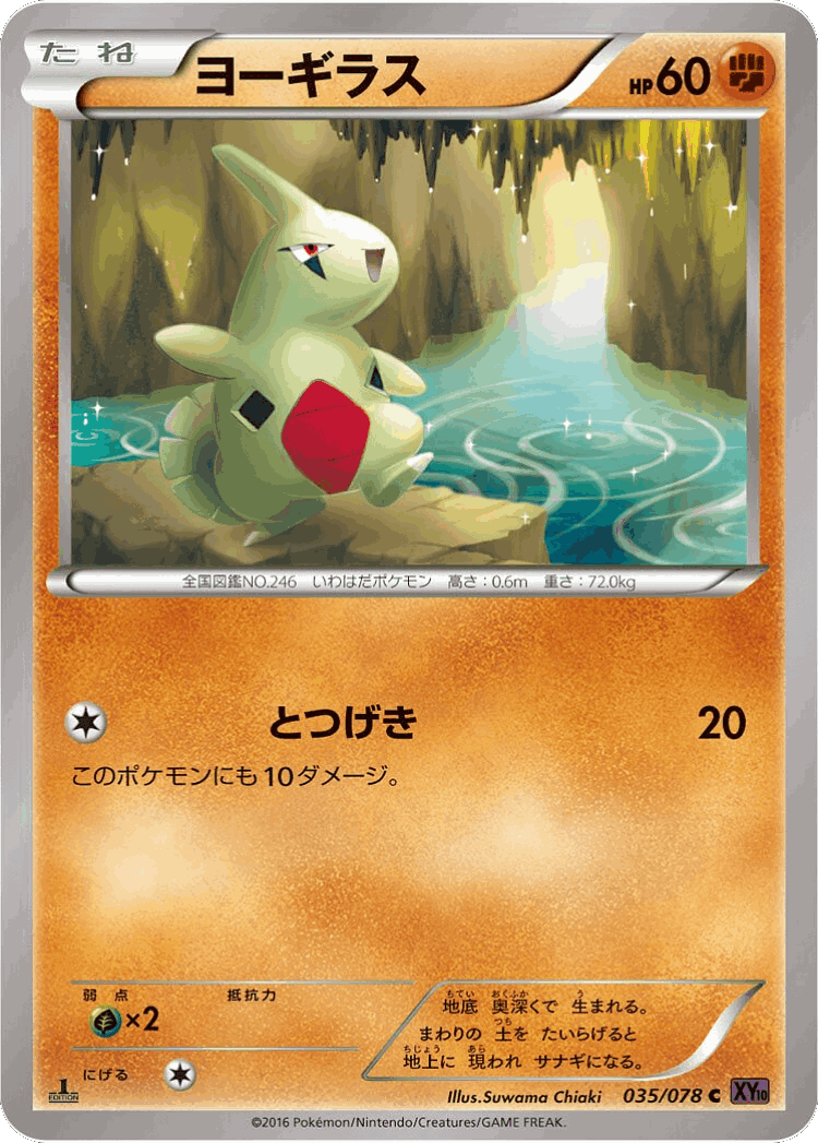 Larvitar #35 from Awakening Psychic King - Common - Illustrated by Suwama Chiaki