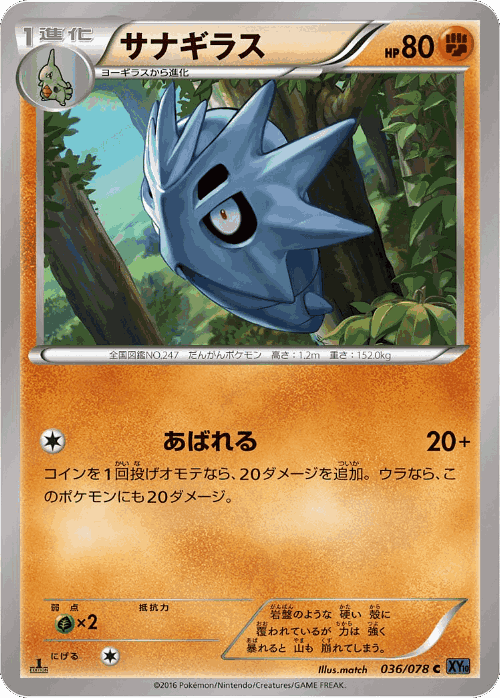 Pupitar 36, Awakening Psychic King