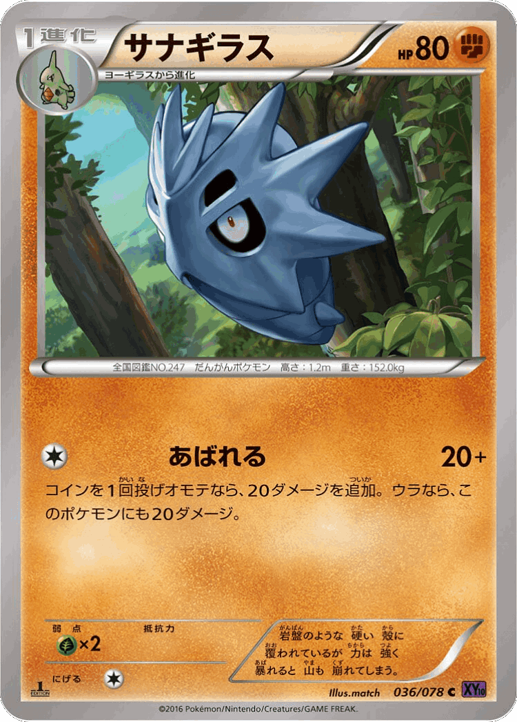 Pupitar #36 from Awakening Psychic King - Common - Illustrated by match