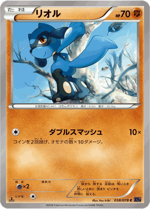 Riolu 38, Awakening Psychic King