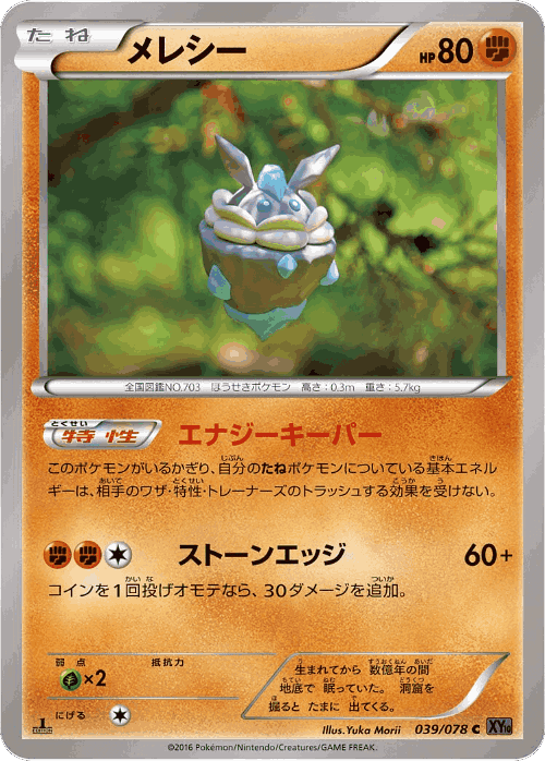 Carbink 39, Awakening Psychic King