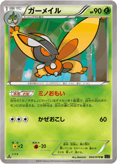 Mothim #4 from Awakening Psychic King - Uncommon - Illustrated by MAHOU