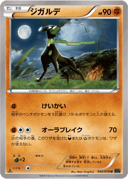 Zygarde 40, Awakening Psychic King