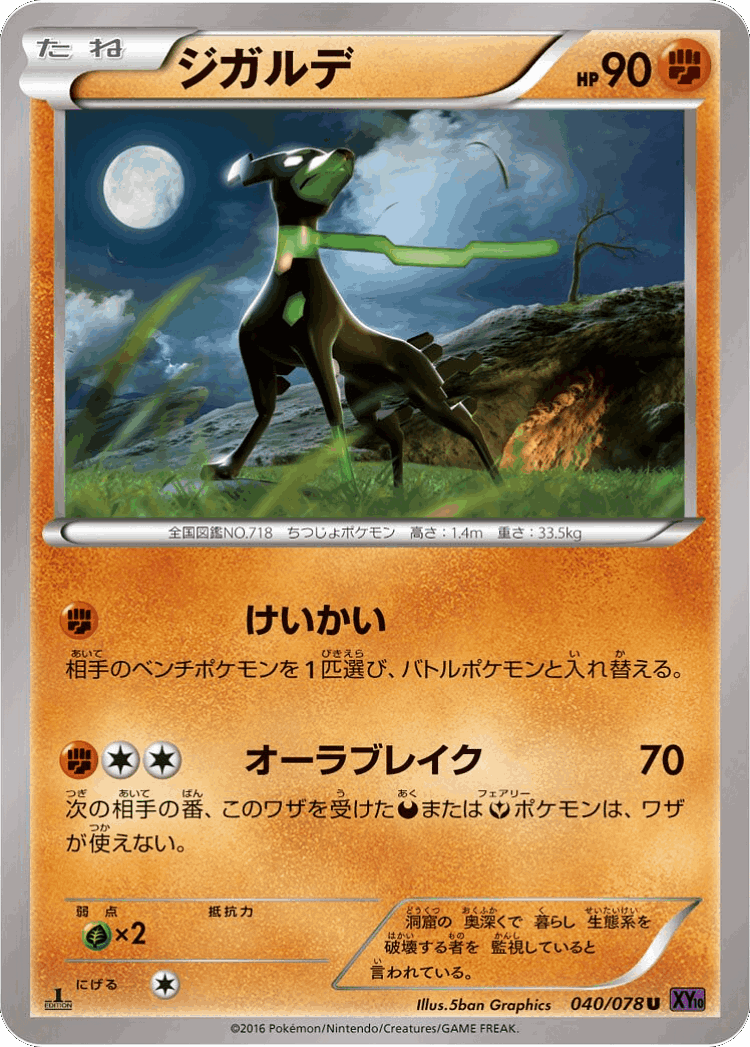 Zygarde #40 from Awakening Psychic King - Uncommon - Illustrated by 5ban Graphics