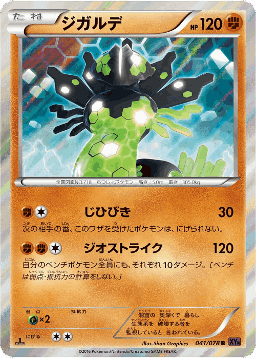 Zygarde 41, Awakening Psychic King