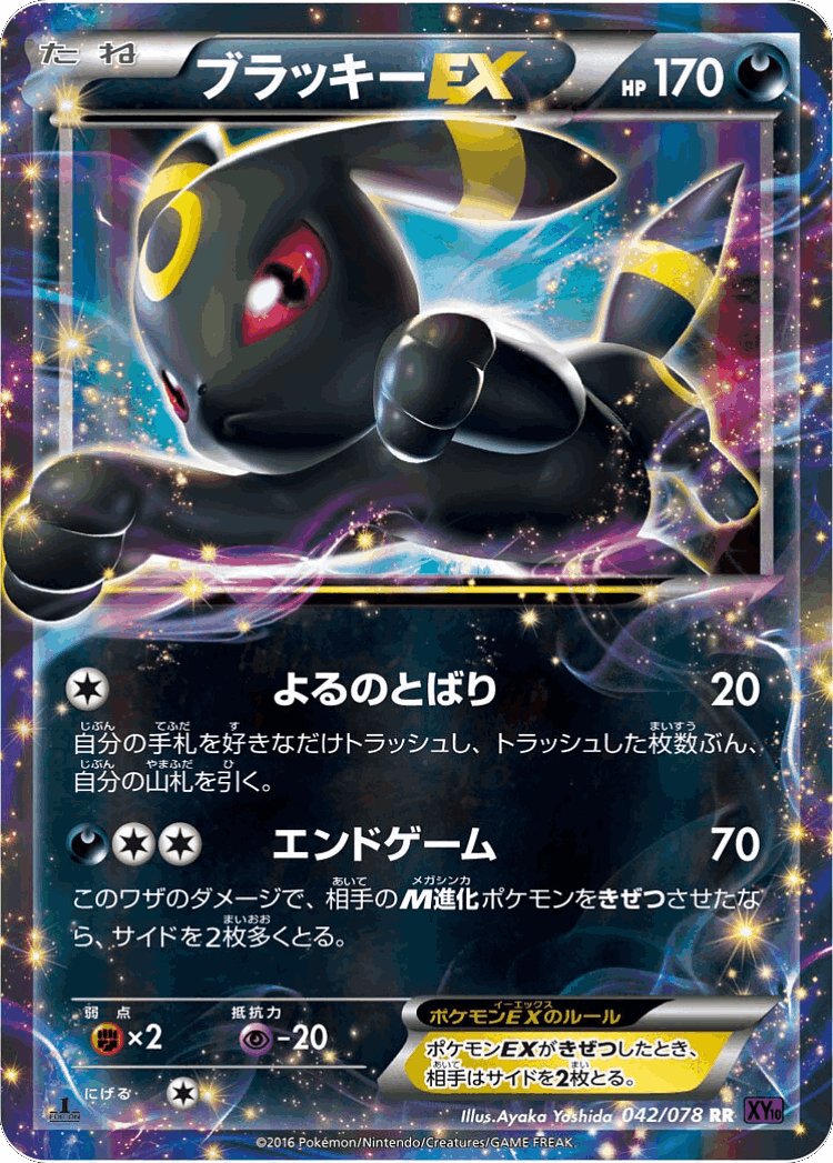 Umbreon-EX #42 from Awakening Psychic King - Double Rare - Illustrated by Ayaka Yoshida
