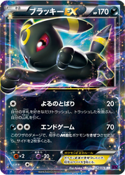 Umbreon-EX Awakening Psychic King card