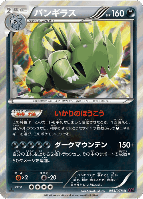Tyranitar #43 from Awakening Psychic King - Rare - Illustrated by Satoshi Shirai
