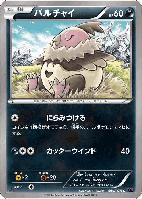 Vullaby 44, Awakening Psychic King