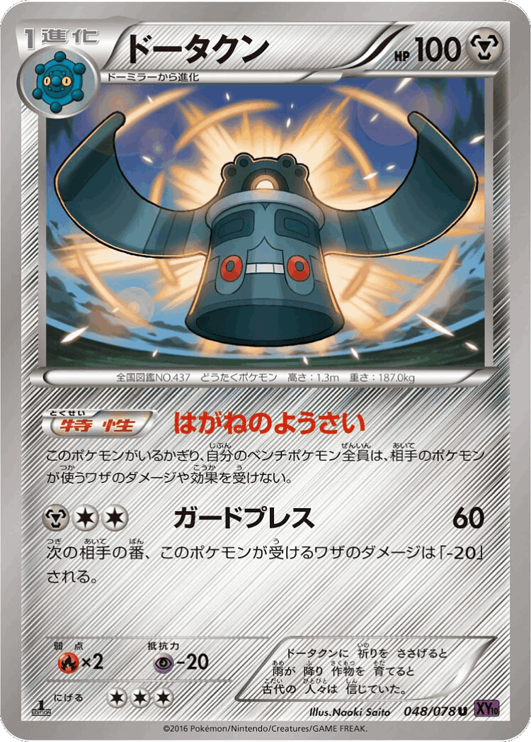 Bronzong #48 from Awakening Psychic King - Uncommon - Illustrated by Naoki Saito