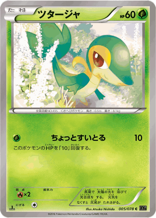 Snivy #5 from Awakening Psychic King - Common - Illustrated by Atsuko Nishida