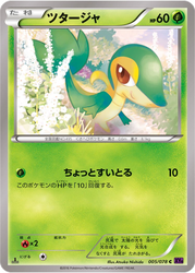 Snivy Pokémon TCG card art