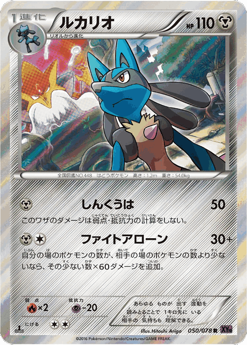Lucario 50, Awakening Psychic King