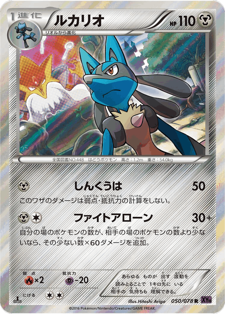 Lucario #50 from Awakening Psychic King - Rare - Illustrated by Hitoshi Ariga