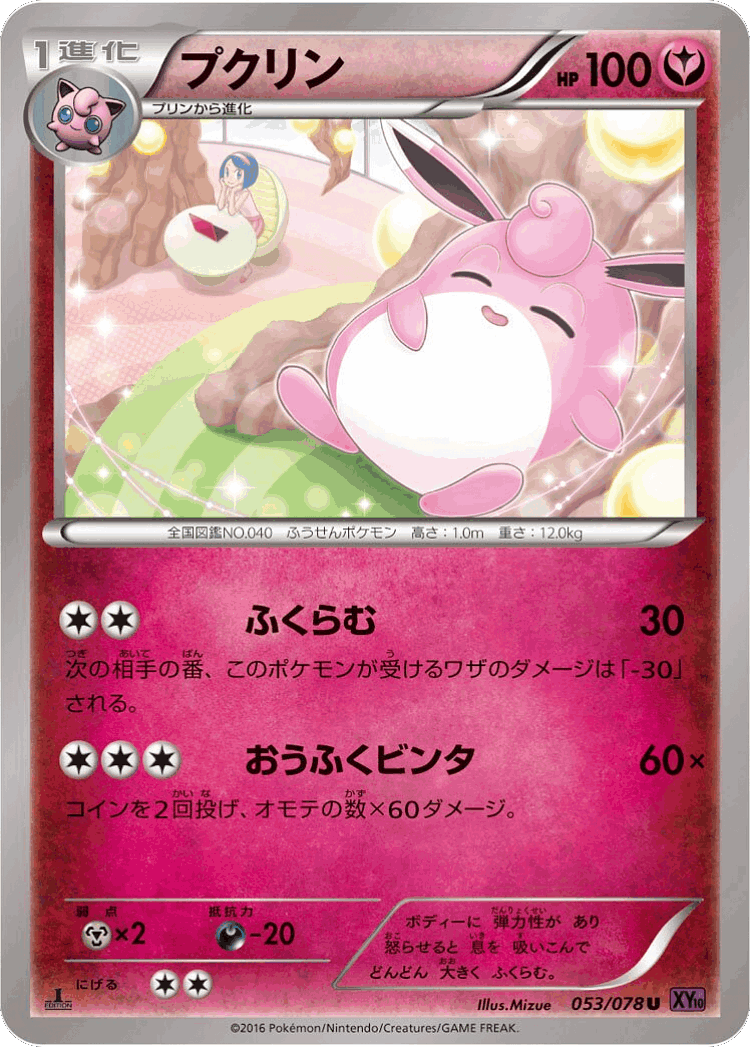 Wigglytuff #53 from Awakening Psychic King - Uncommon - Illustrated by Mizue