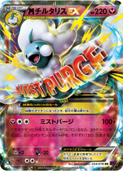 M Altaria-EX Awakening Psychic King card
