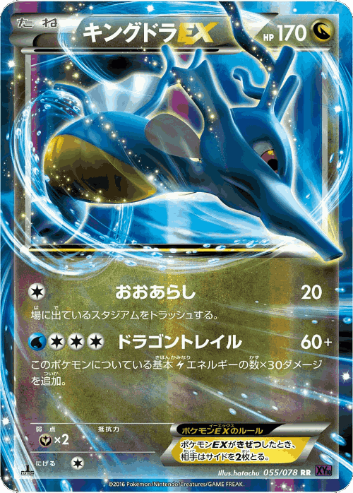 Kingdra-EX 55, Awakening Psychic King