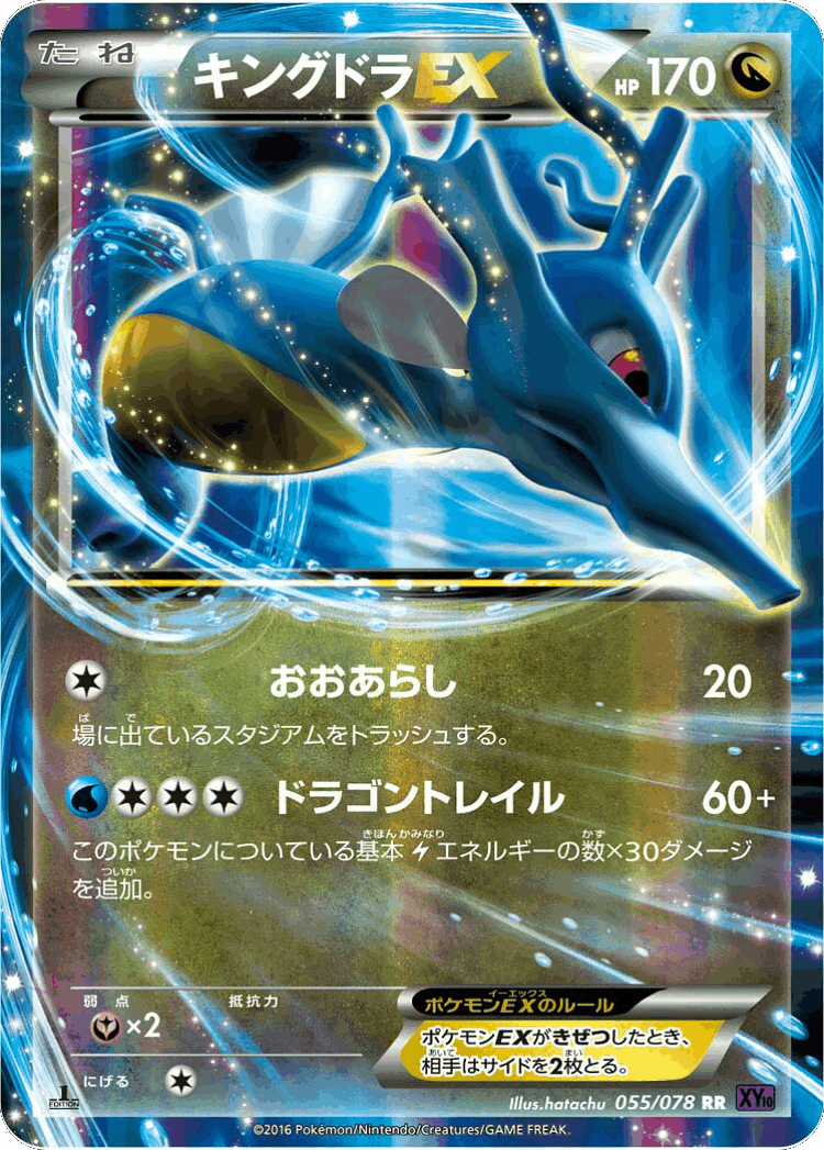 Kingdra-EX #55 from Awakening Psychic King - Double Rare - Illustrated by hatachu