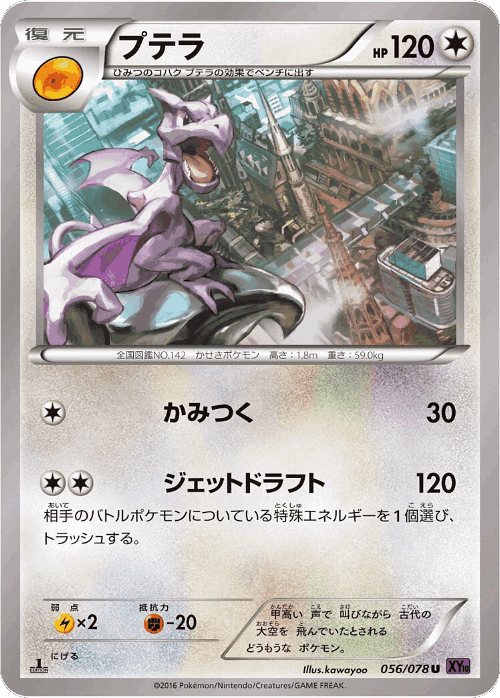 Aerodactyl 56, Awakening Psychic King