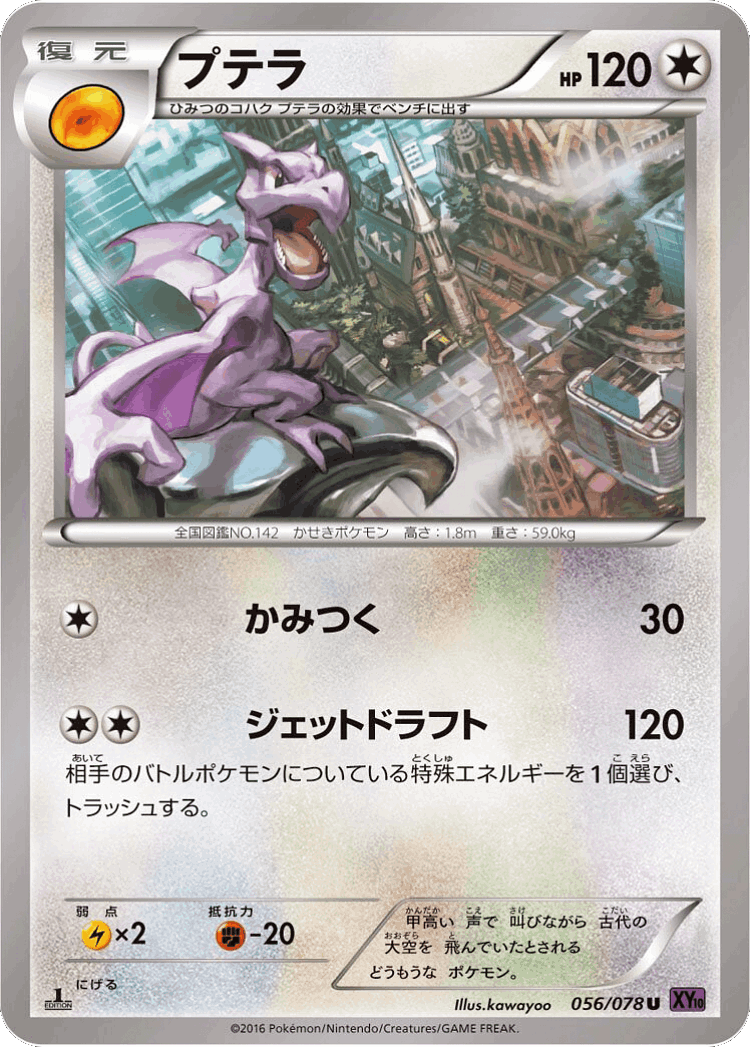 Aerodactyl #56 from Awakening Psychic King - Uncommon - Illustrated by kawayoo