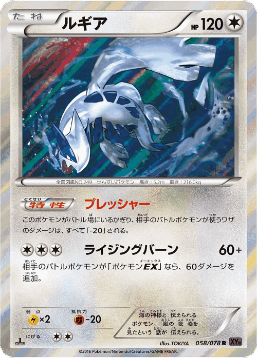 Lugia 58, Awakening Psychic King