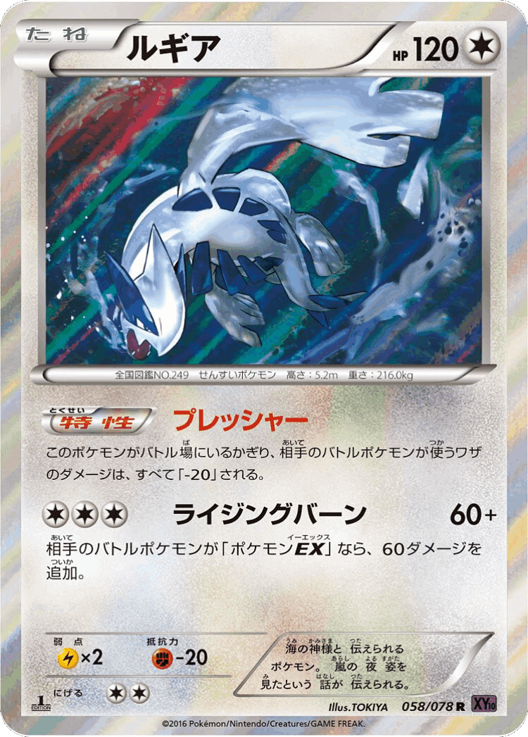 Lugia #58 from Awakening Psychic King - Rare - Illustrated by TOKIYA