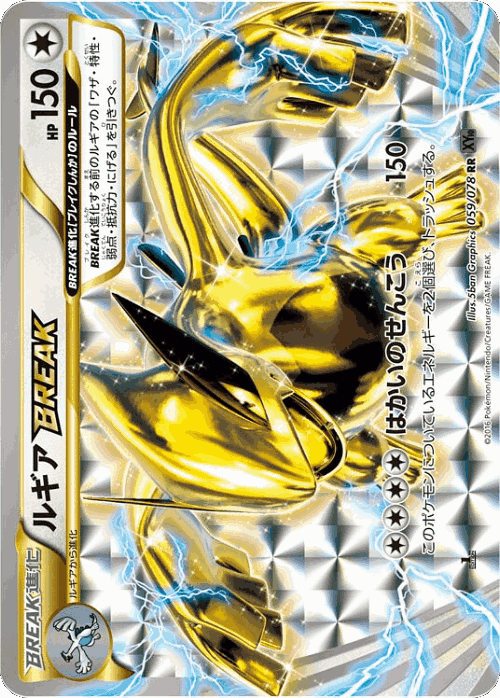 Lugia BREAK 59, Awakening Psychic King