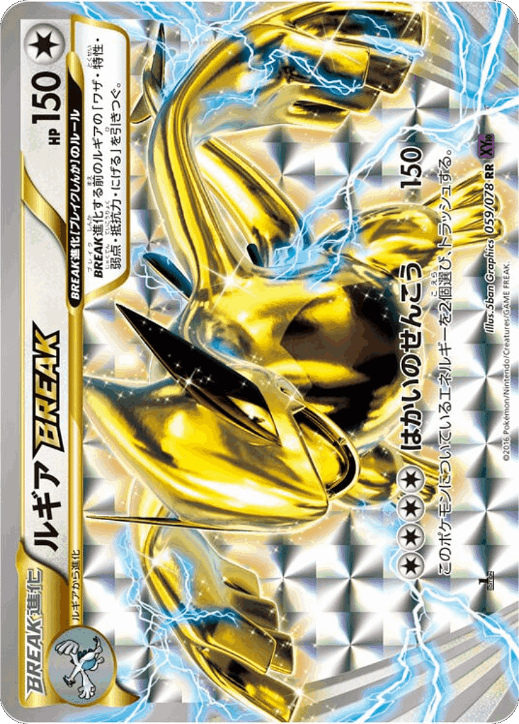 Lugia BREAK #59 from Awakening Psychic King - Double Rare - Illustrated by 5ban Graphics