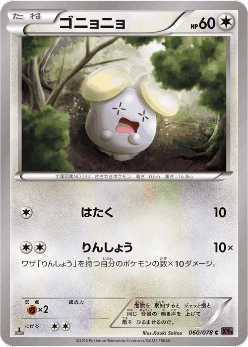 Whismur 60, Awakening Psychic King