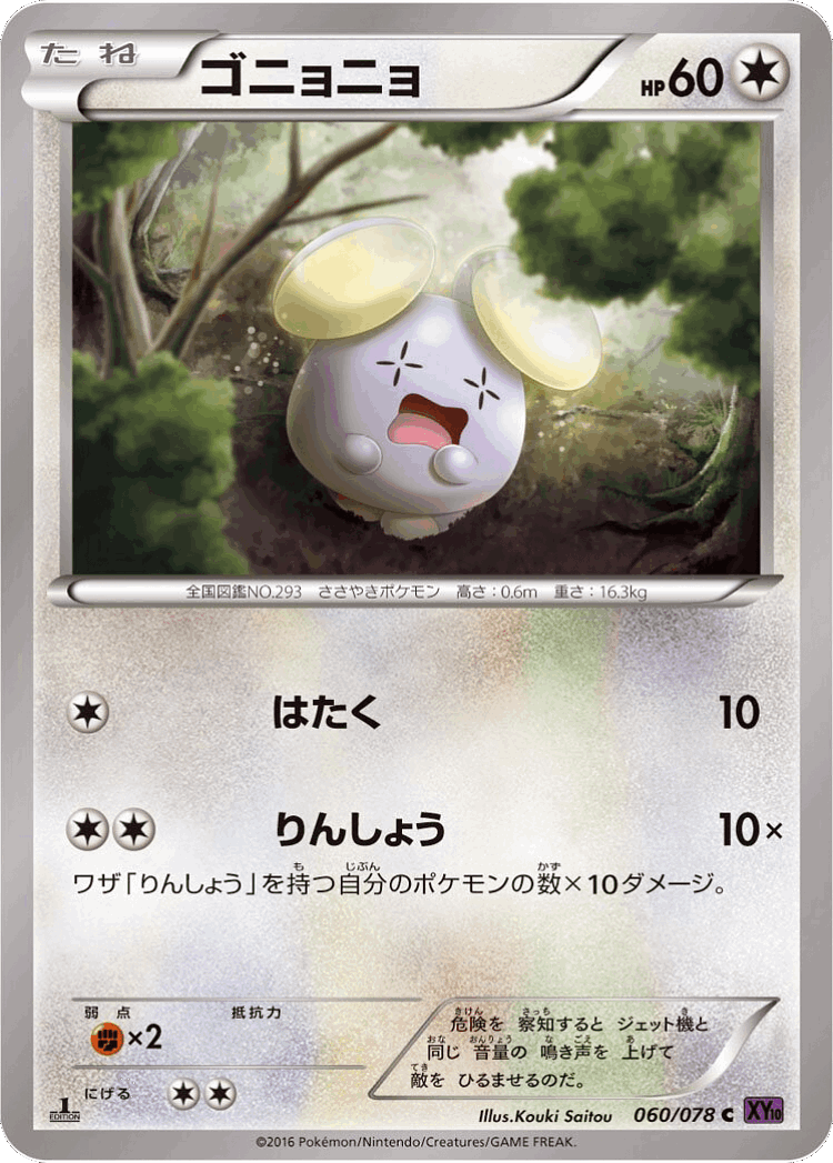 Whismur #60 from Awakening Psychic King - Common - Illustrated by Kouki Saitou