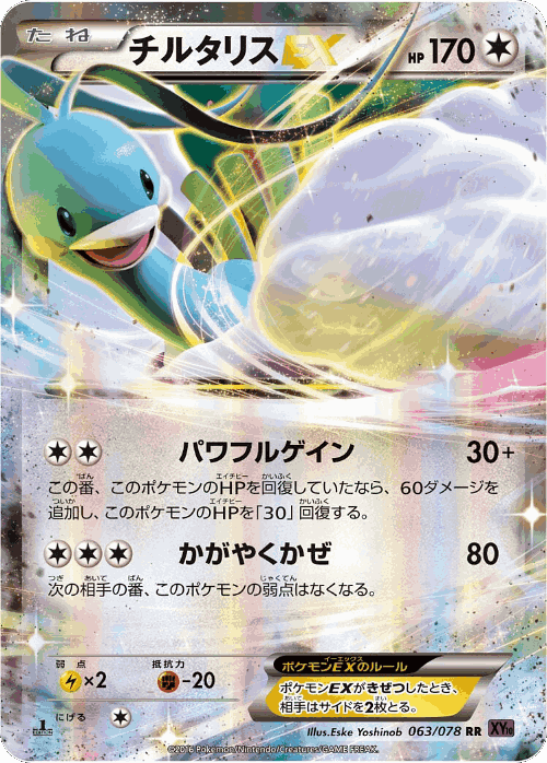 Altaria-EX 63, Awakening Psychic King