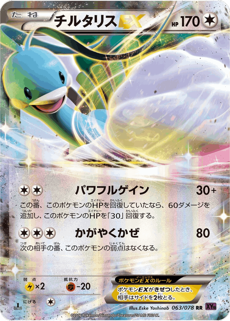 Altaria-EX #63 from Awakening Psychic King - Double Rare - Illustrated by Eske Yoshinob