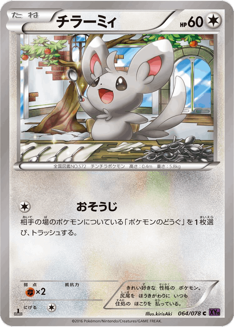 Minccino #64 from Awakening Psychic King - Common - Illustrated by kirisAki