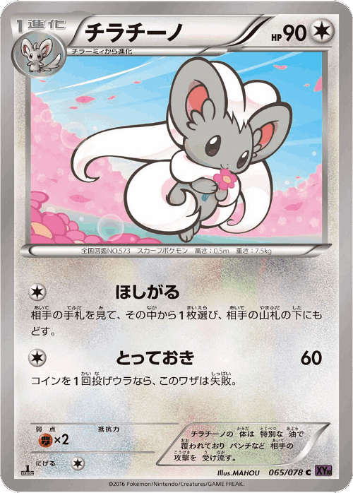 Cinccino 65, Awakening Psychic King