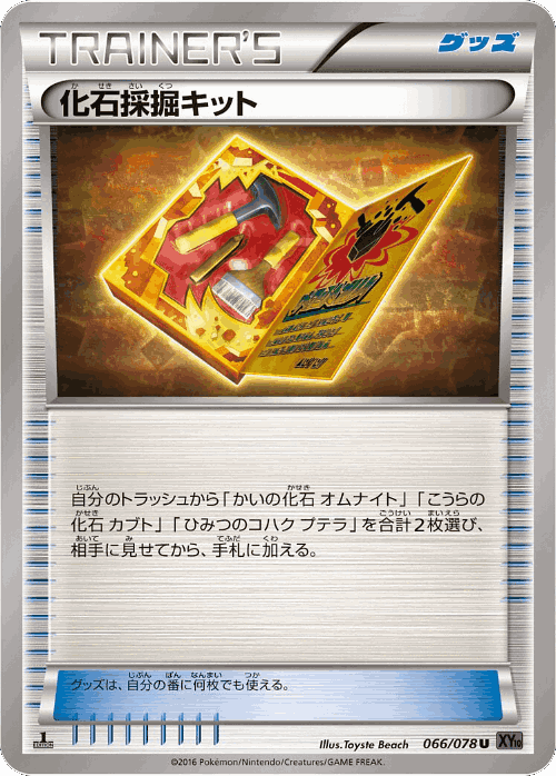Fossil Excavation Kit 66, Awakening Psychic King