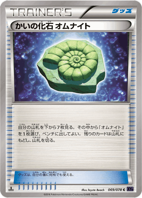 Helix Fossil Omanyte 69, Awakening Psychic King