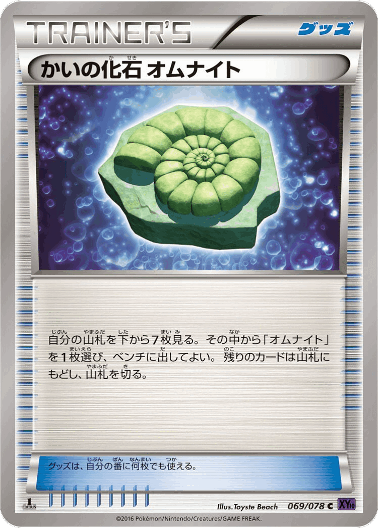 Helix Fossil Omanyte #69 from Awakening Psychic King - Common - Illustrated by Toyste Beach