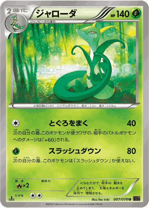 Serperior #7 from Awakening Psychic King - Uncommon - Illustrated by You Iribi